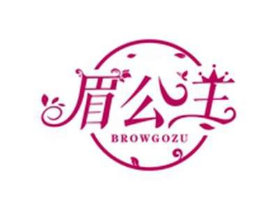 眉公主BROWGOZU