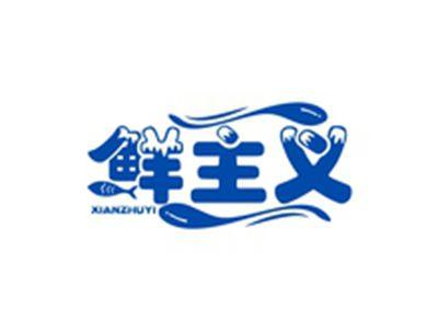 鲜主义XIANZHUYI