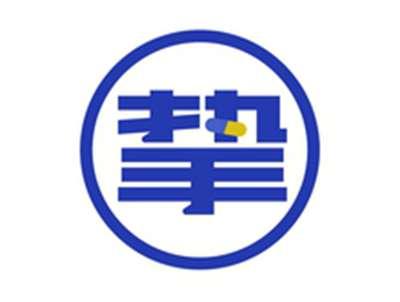 挚