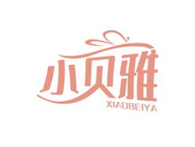 小贝雅XIAOBEIYA