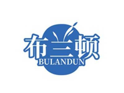 布兰顿BULANDUN