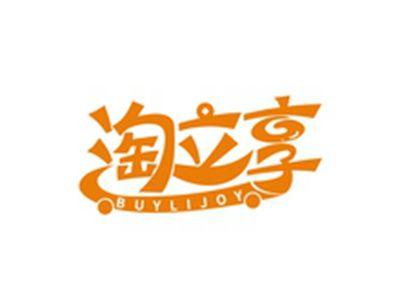 淘立享BUYLIJOY