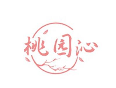 桃园沁