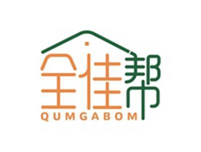 全佳帮QUMGABOM