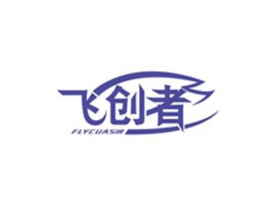 飞创者FLYCUASIR