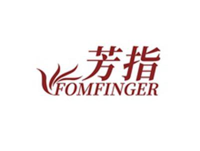 芳指FOMFINGER