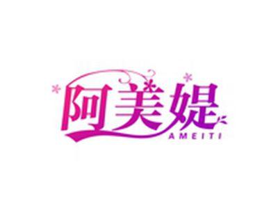 阿美媞AMEITI