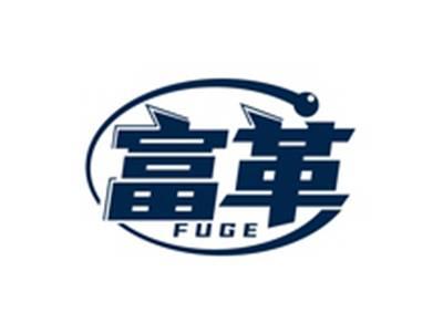 富革FUGE
