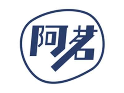 阿茗