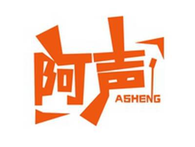 阿声ASHENG