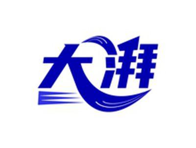 大湃