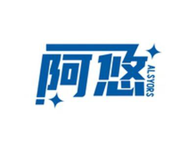 阿悠ALSYORS