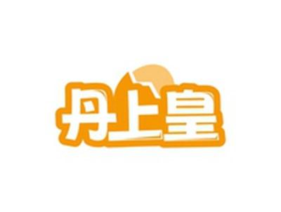 丹上皇