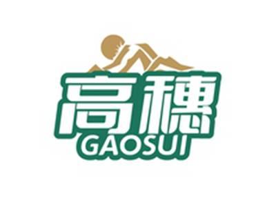 高穗GAOSUI