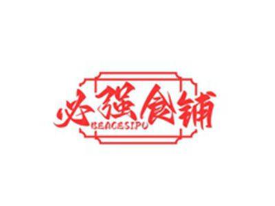 必强食铺BEACESIPU