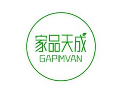 家品天成GAPIMVAN