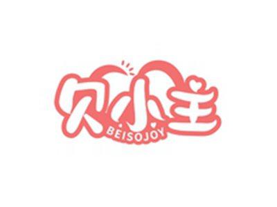 贝小主BEISOJOY