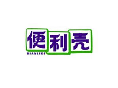 便利壳BIANLIKE