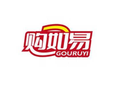 购如易GOURUYI