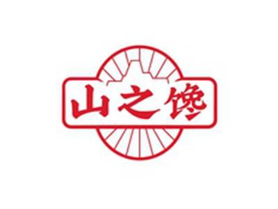 山之馋