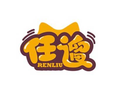 任遛RENLIU