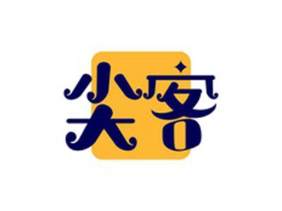 尖客