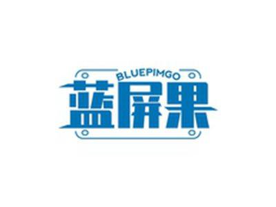 蓝屏果BLUEPIMGO