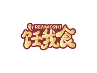饪我食RENWOSHI