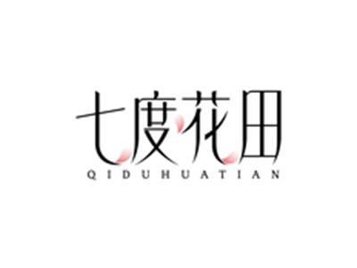 七度花田QIDUHUATIAN