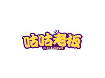 咕咕老板GUGULAOBAN