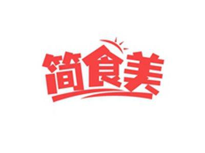 简食美