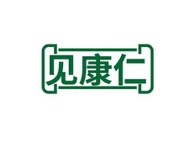 见康仁