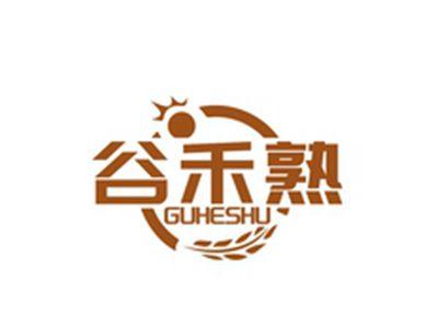 谷禾熟GUHESHU