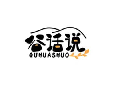 谷话说GUHUASHUO