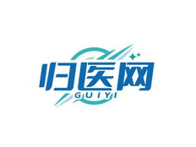 归医网GUIYI