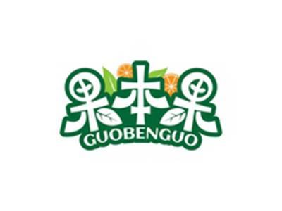 果本果GUOBENGUO