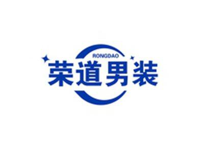 荣道男装RONGDAO