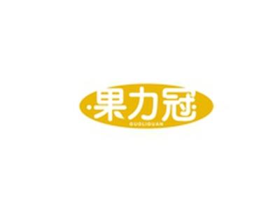 果力冠GUOLIGUAN