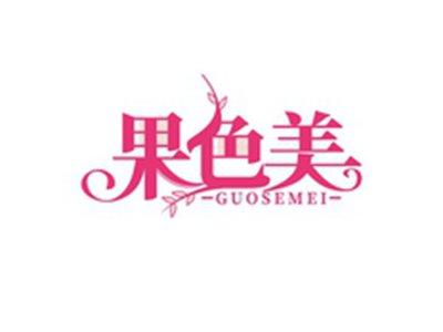 果色美GUOSEMEI