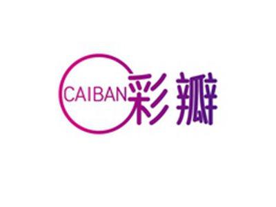 彩瓣CAIBAN