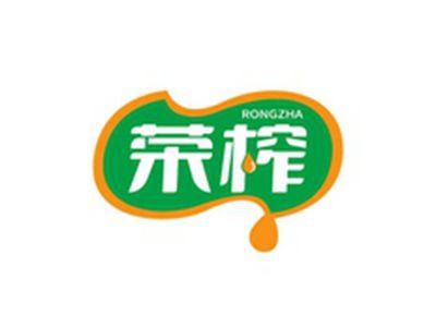 荣榨RONGZHA