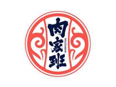 肉家班ROUJIABAN