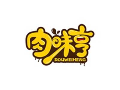 肉味亨ROUWEIXIANG