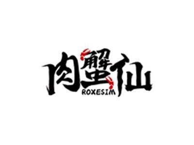 肉蟹仙ROXESIM