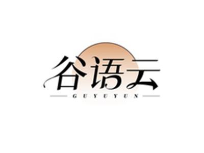 谷语云GUYUYUN