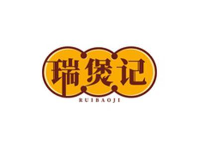 瑞煲记RUIBAOJI