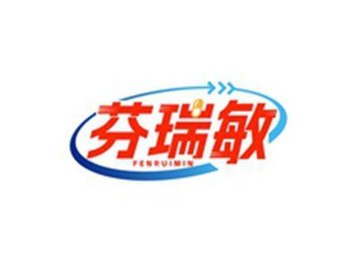 芬瑞敏FENRUIMIN