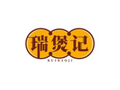 瑞煲记RUIBAOJI