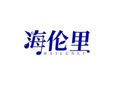 海伦里HAILUNLI