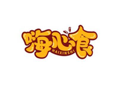 嗨心食HAIXINSHI